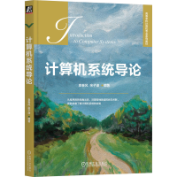 正版新书]计算机系统导论袁春风,余子濠 编9787111730934