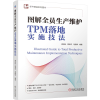 正版新书]图解全员生产维护TPM落地实施技法谢柏秋,周海平,马国