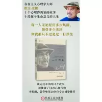 正版新书]一日浮生(美)欧文·D.亚隆(Irvin D.Yalom) 著 周明 译9