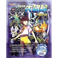 正版新书]赛尔号大冒险(2)精灵大战杨鹏9787534444128