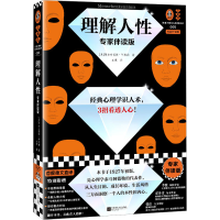 正版新书]理解人性 专家伴读版(奥)阿尔弗雷德·阿德勒9787559478