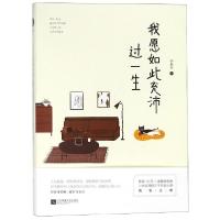 正版新书]我愿如此充沛过一生小木头9787559435118