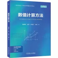 正版新书]数值计算方法路康亚 左军 王爱文 孙莹 著978711178357