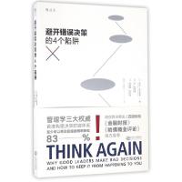 正版新书]避开错误决策的4个陷阱(美)悉尼·芬克斯坦//(英)乔·怀
