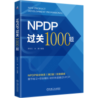 正版新书]NPDP过关1000题陈和兰,朱焕 编9787111765936