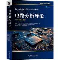 正版新书]电路分析导论(原书第14版)[美]罗伯特·L. 博伊尔斯塔