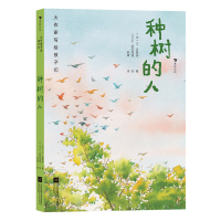 正版新书]种树的人(法)让·吉奥诺9787559462749