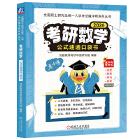 正版新书]考研数学公式速通口袋书 优路教育考研命题研究组优