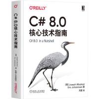 正版新书]C#8.0核心技术指南[美]约瑟夫·阿坝哈瑞(JosephAlbaha
