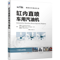 正版新书]缸内直喷车用汽油机[美]赵福全(Fuquan(Frank) Zhao)