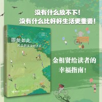 正版新书]即使如此,还是想滚烫地活着[韩]金相贤 著,徐丽红