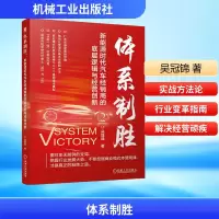 正版新书]体系制胜 新能源时代汽车经销商的底层逻辑与经营创新