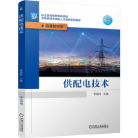 正版新书]供配电技术 常国祥常国祥9787111769262