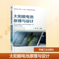 正版新书]太阳能电池原理与设计李祯 编9787111776611