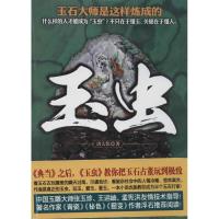 正版新书]玉虫唐大伟9787515509143