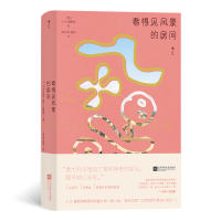 正版新书]看得见风景的房间[英]爱德华·摩根·福斯特978755946428