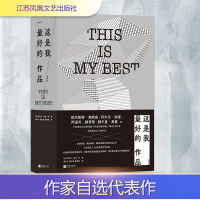 正版新书]这是我最好的作品 虚构篇(法)阿尔贝·加缪 等 著 梅江