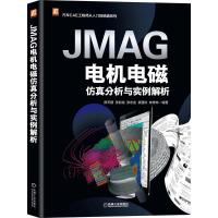 正版新书]JMAG电机电磁仿真分析与实例解析陈天赠[等]编著978711