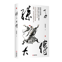 正版新书]孙子大传韩静霆9787515518374