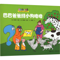 正版新书]巴巴爸爸找小狗噜噜(法)安娜特·缇森,(法)德鲁斯·泰勒9