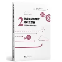 正版新书]引领使命共振的教学[美]刘京秋(Jane Liu),[美]哈维