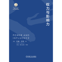 正版新书]权力与影响力[美]约翰·科特(John P. Kotter)9787111