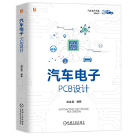 正版新书]汽车电子 PCB设计高宜国 编9787111766292
