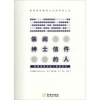 正版新书]偷阅绅士信件的人 美国黑室创始人雅德利传戴维·卡恩97
