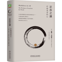 正版新书]正念之道:疗愈受苦的心乔恩·卡巴金(Jon Kabat-Zinn