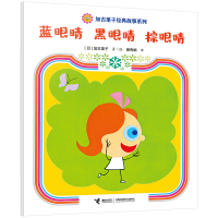 正版新书]蓝眼睛 黑眼睛 棕眼睛[日]加古里子/著9787544880534