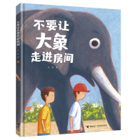 正版新书]不要让大象走进房间大吴9787544885393