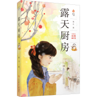 正版新书]露天厨房荆凡9787558426728