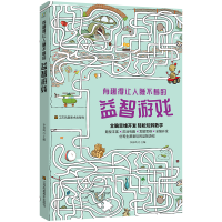 正版新书]有趣得让人睡不着的益智游戏李异鸣 著9787558086502