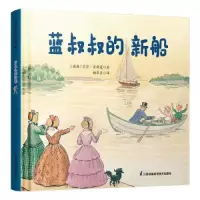 正版新书]蓝叔叔的新船(瑞典)艾莎.贝斯蔻9787571338923