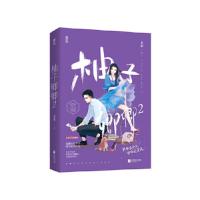 正版新书]柚子卿卿(2)多梨9787559454874