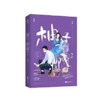 正版新书]柚子卿卿(2)多梨9787559454874