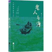正版新书]老人与海(美)欧内斯特·海明威9787559478016
