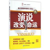 正版新书]演说改变命运张云博 著9787509645444