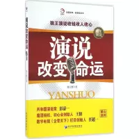 正版新书]演说改变命运张云博 著9787509645444