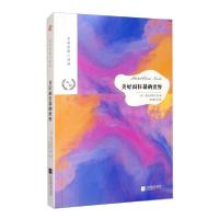 正版新书]美好而狂暴的世界(苏)普拉东诺夫等9787559423139