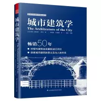 正版新书]城市建筑学阿尔多·罗西9787571309961