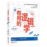 正版新书]有用的逻辑学(第2版)[美]梅森·皮里(MadsenPirie)