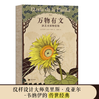 正版新书]万物有文:新艺术植物装饰[法]莫里斯·皮亚尔-韦纳伊97