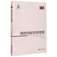 正版新书]隋唐国家管理思想/中国管理思想精粹龚贤|责编:杜菲978