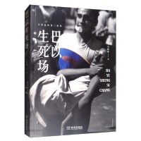 正版新书]巴以生死场马骁霖9787515518701