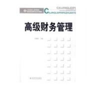 正版新书]高级财务管理朱德胜9787505887626