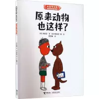 正版新书]原来动物也这样?(日)池田启9787544877305