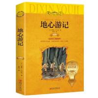 正版新书]地心游记〔法〕儒勒·凡尔纳著,李嘉 编9787548056522