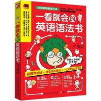 正版新书]一看就会的英语语法书林梅花9787553749372