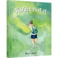 正版新书]我的怪物爸爸彭懿9787544884983